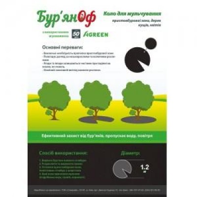 Приствольные круги из агроволокна диаметр 120см