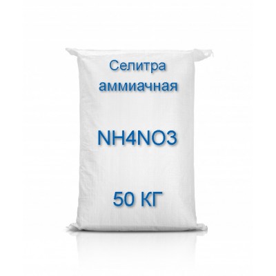 Селітра аміачна, мішок 50кг, Україна