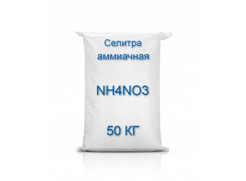 Селітра аміачна, мішок 50кг, Україна