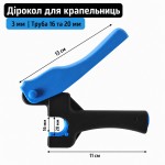 Дырокол 3мм для слепой трубки 16мм и 20мм Дырокол 3мм для слепой трубки 16мм и 20мм