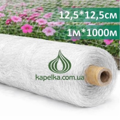 7 ячеек Сетка шпалерная для цветов 1м х 1000м/яч.12,5*12,5см, белая, Agreen (Венгрия)