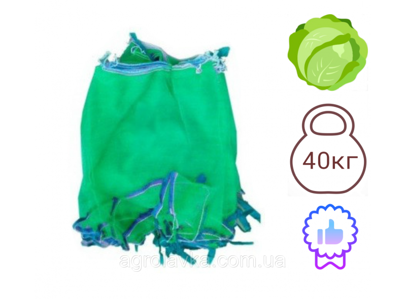 Сетка овощная 40кг с ячейкой 2мм зелёная (50х80) с завязкой