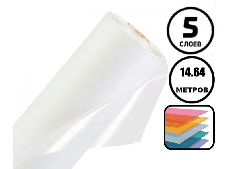 Плівка теплична 5-шарова з антикапом 150мк 14,64м х 52м, Ginegar, Ізраїль Плівка теплична 5-шарова з антикапом 150мк 14,64м х 52м, Ginegar, Ізраїль