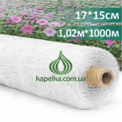 Сетка шпалерная 17см х 15см, 1,02м х 1000м HORTINET 7FG белая цветочная, Tenax, Италия