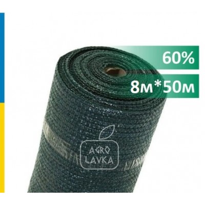 Сітка затіняюча 60% 8м х 50м, зелена, Україна