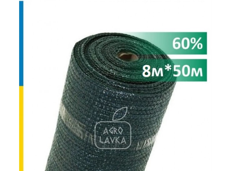 Сітка затіняюча 60% 8м х 50м, зелена, Україна